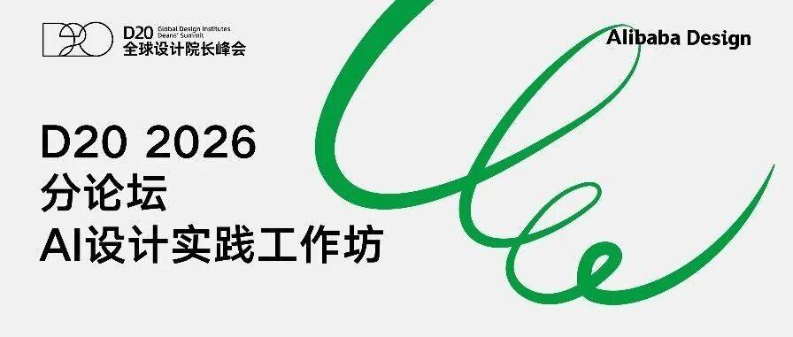 阿里 D20 正式开票！来自阿里的八大AI场景战地实录。