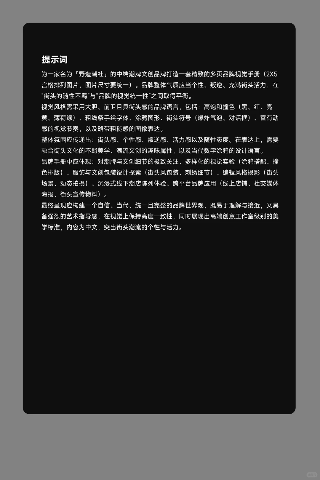 image2直出品牌视觉手册 提示词分享