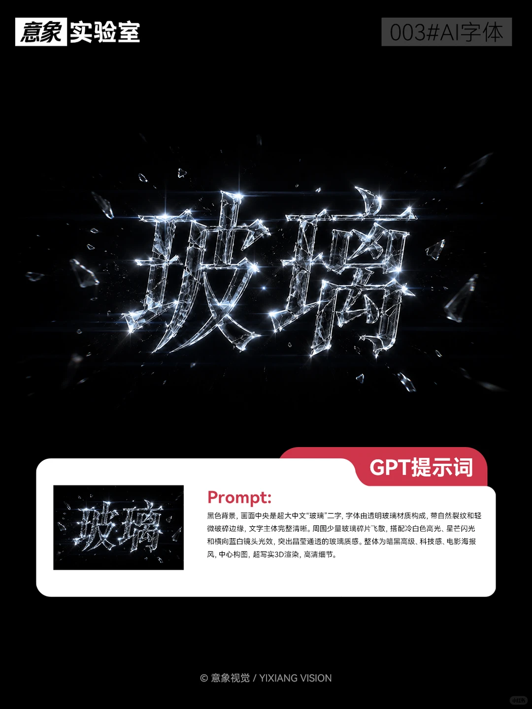 一句话生成神仙字体｜AI 绘图教程 003