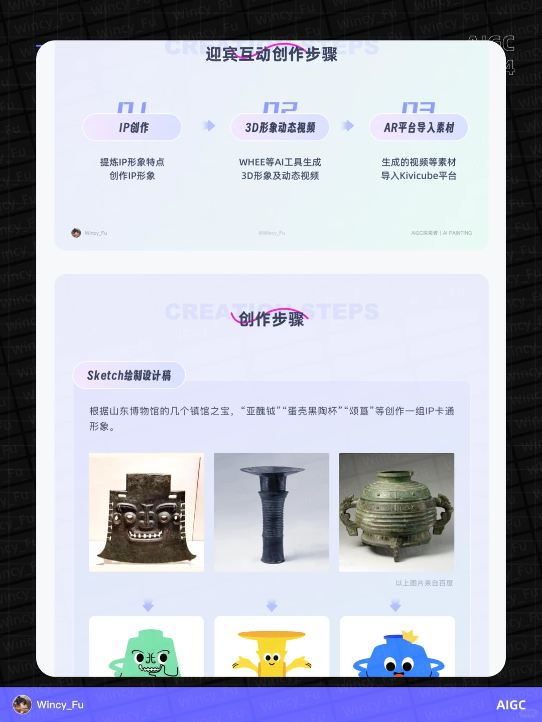 AI/AR助力 文旅文创互动体验探索