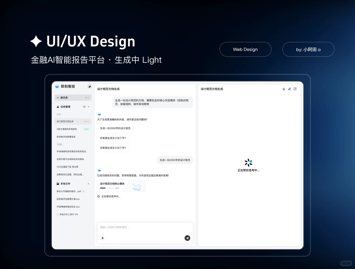 金融AI报告平台 · UI/UX设计
