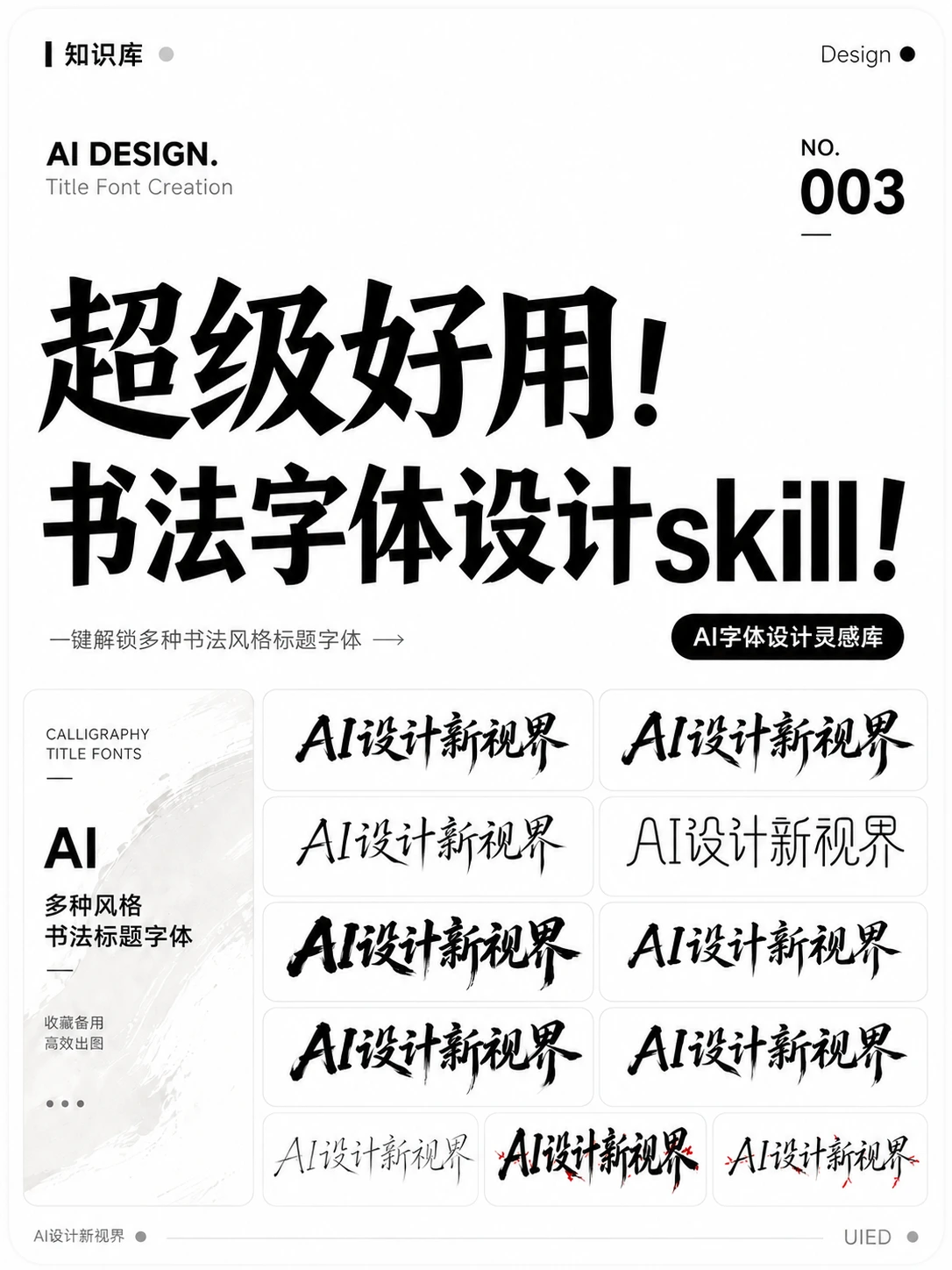 超级好用！书法字体设计skill！