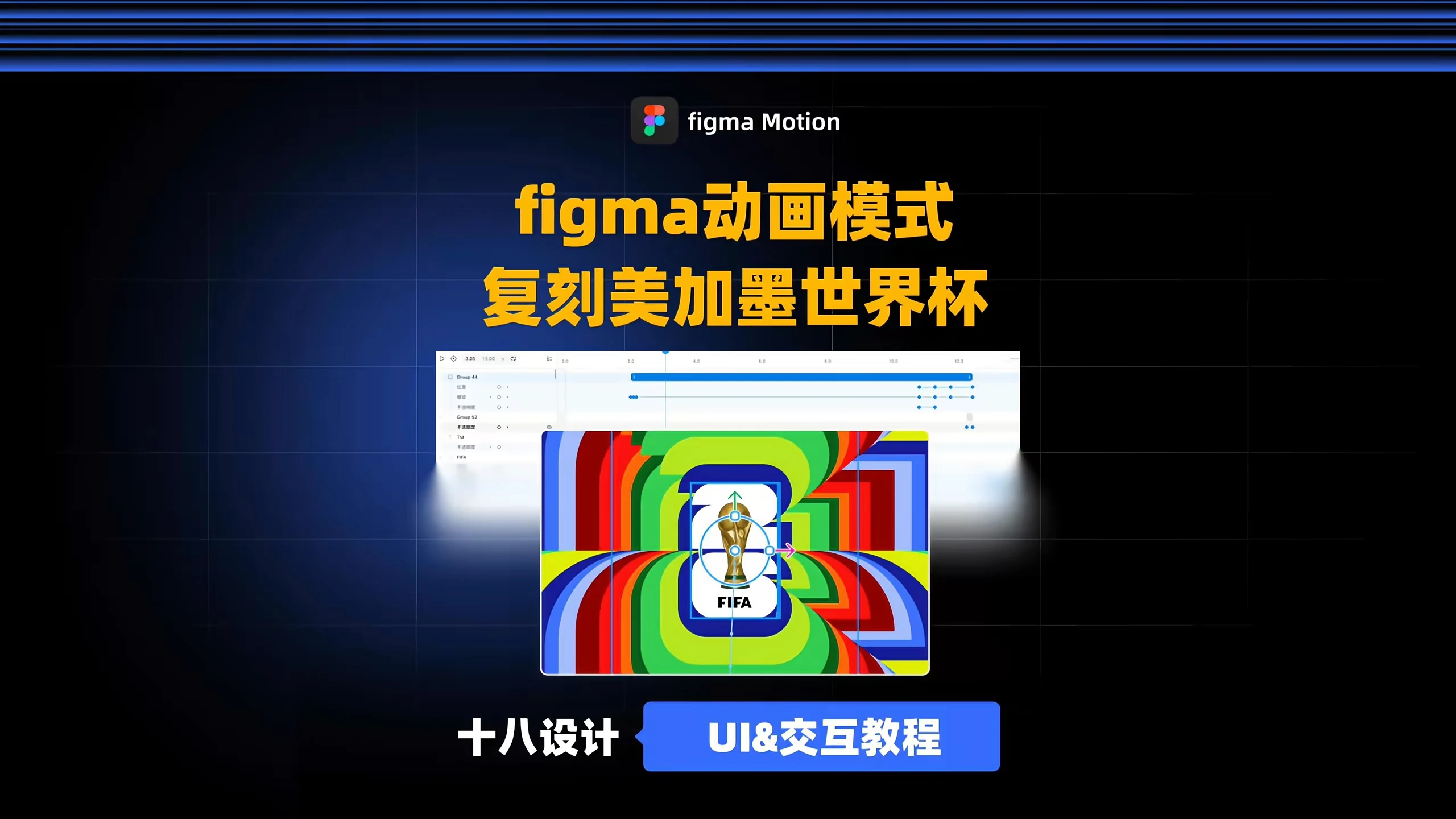 figma motion动画教程