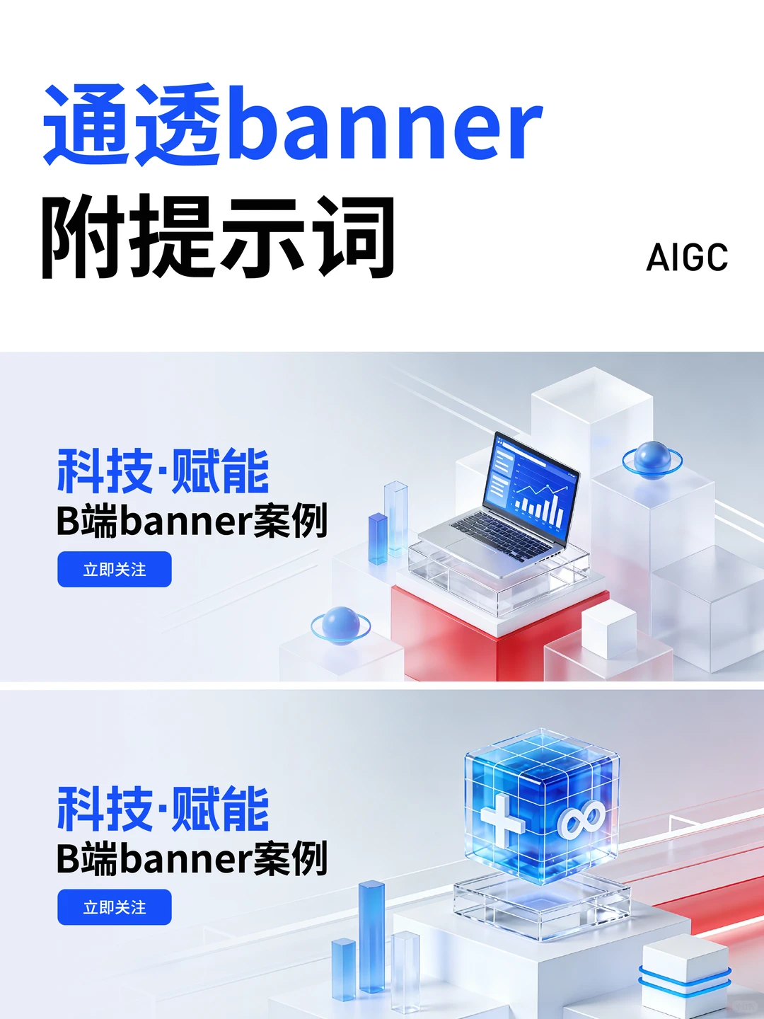 通透科技banner【附提示词】