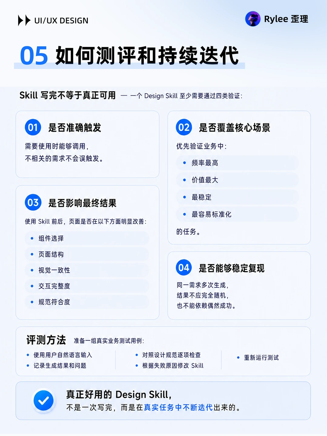 AI设计｜Design Skill 构建指南✨