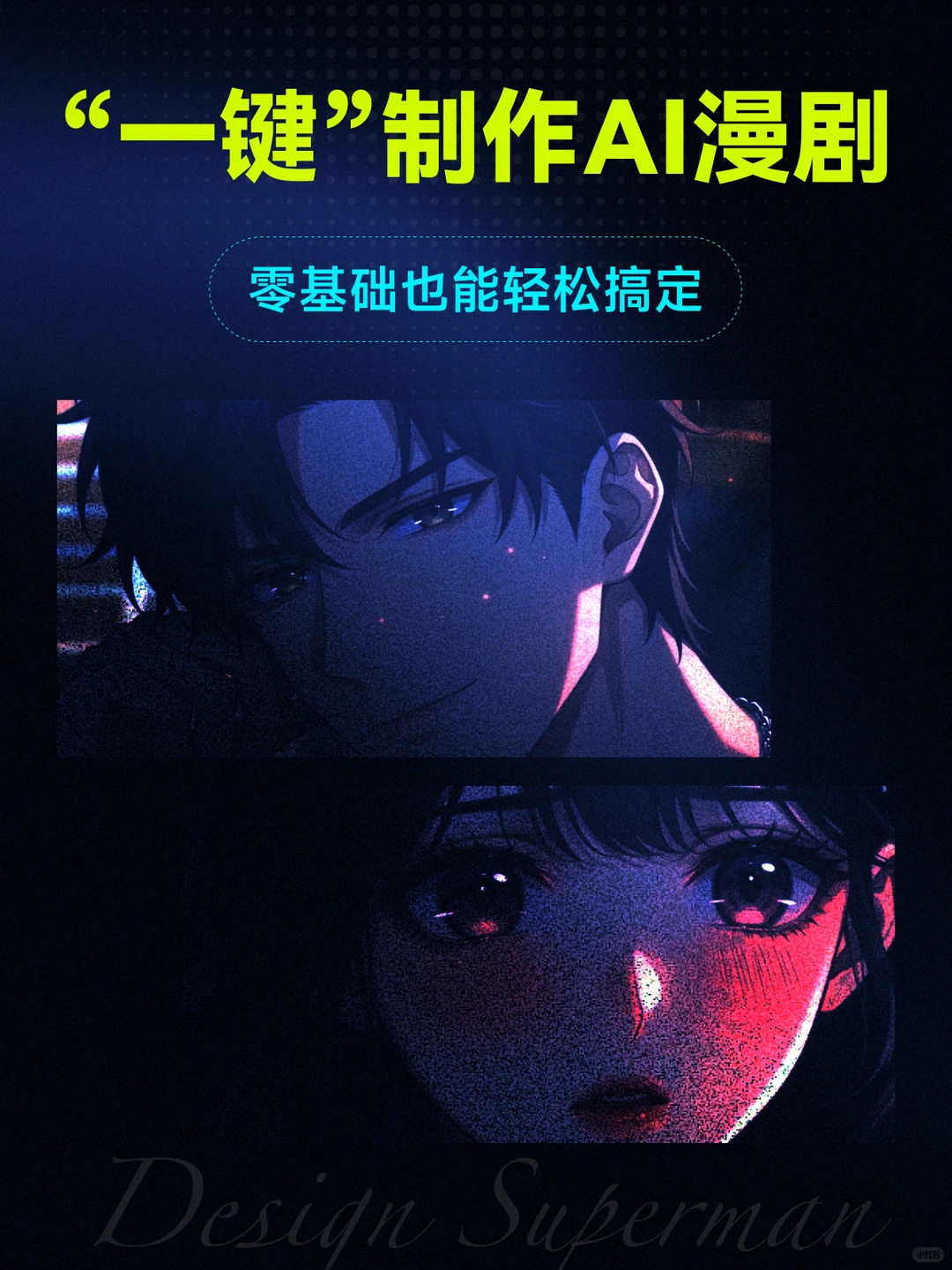 一键搞定全流程！AI漫剧一站式生成工具！