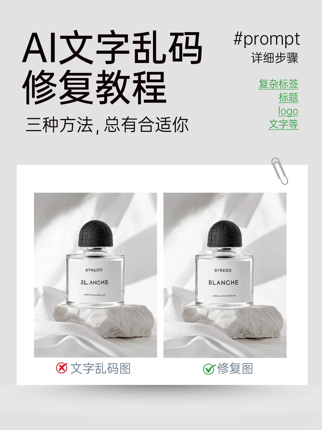 AI文字乱码修复教程（超详细步骤）