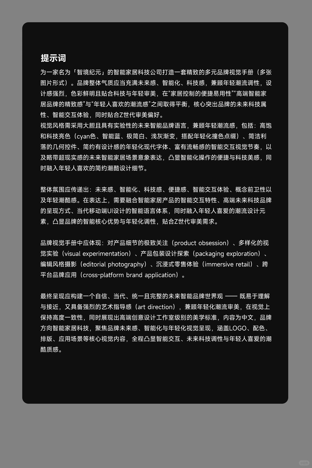 image2直出品牌视觉手册 提示词分享