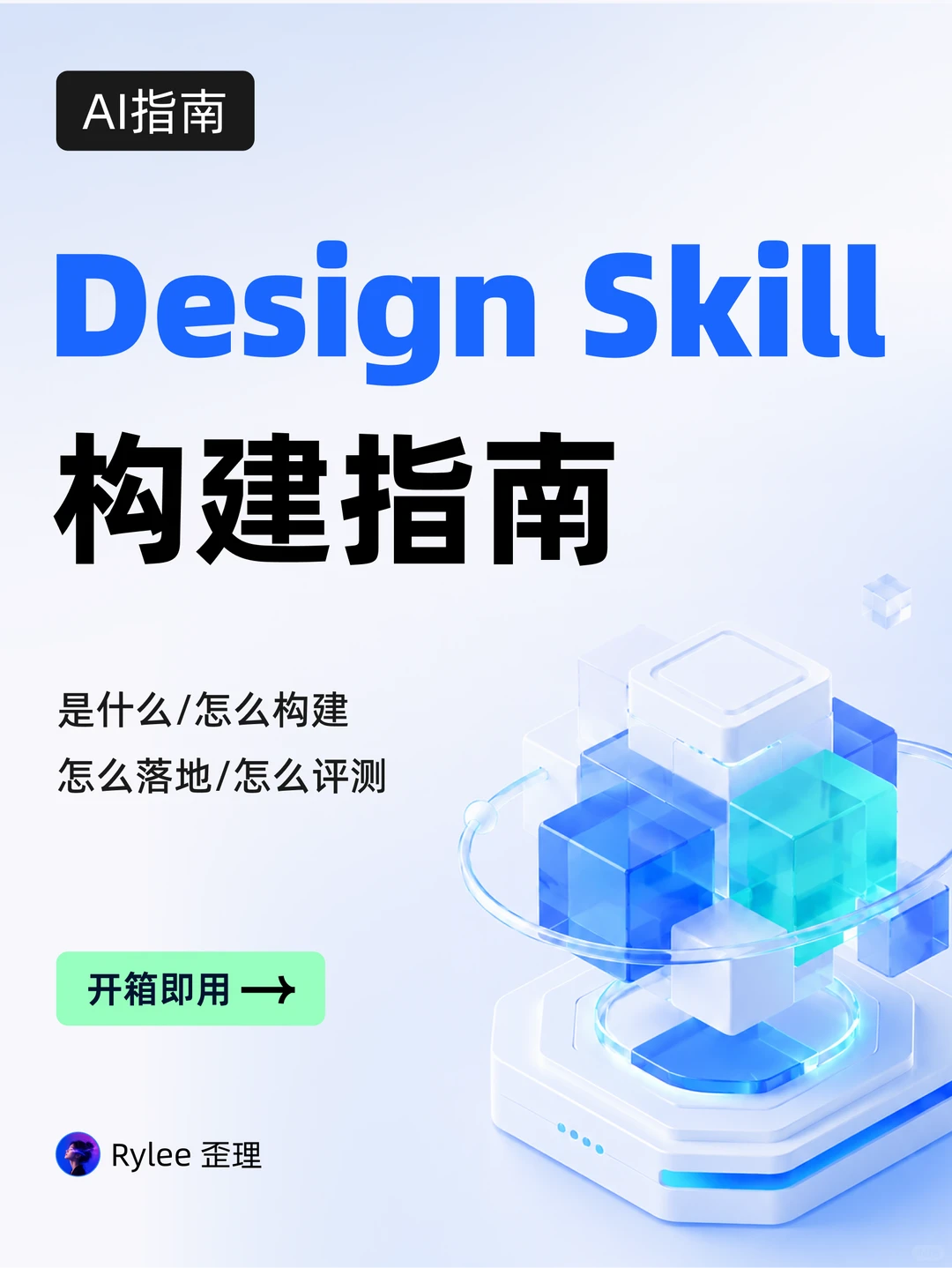 AI设计｜Design Skill 构建指南✨