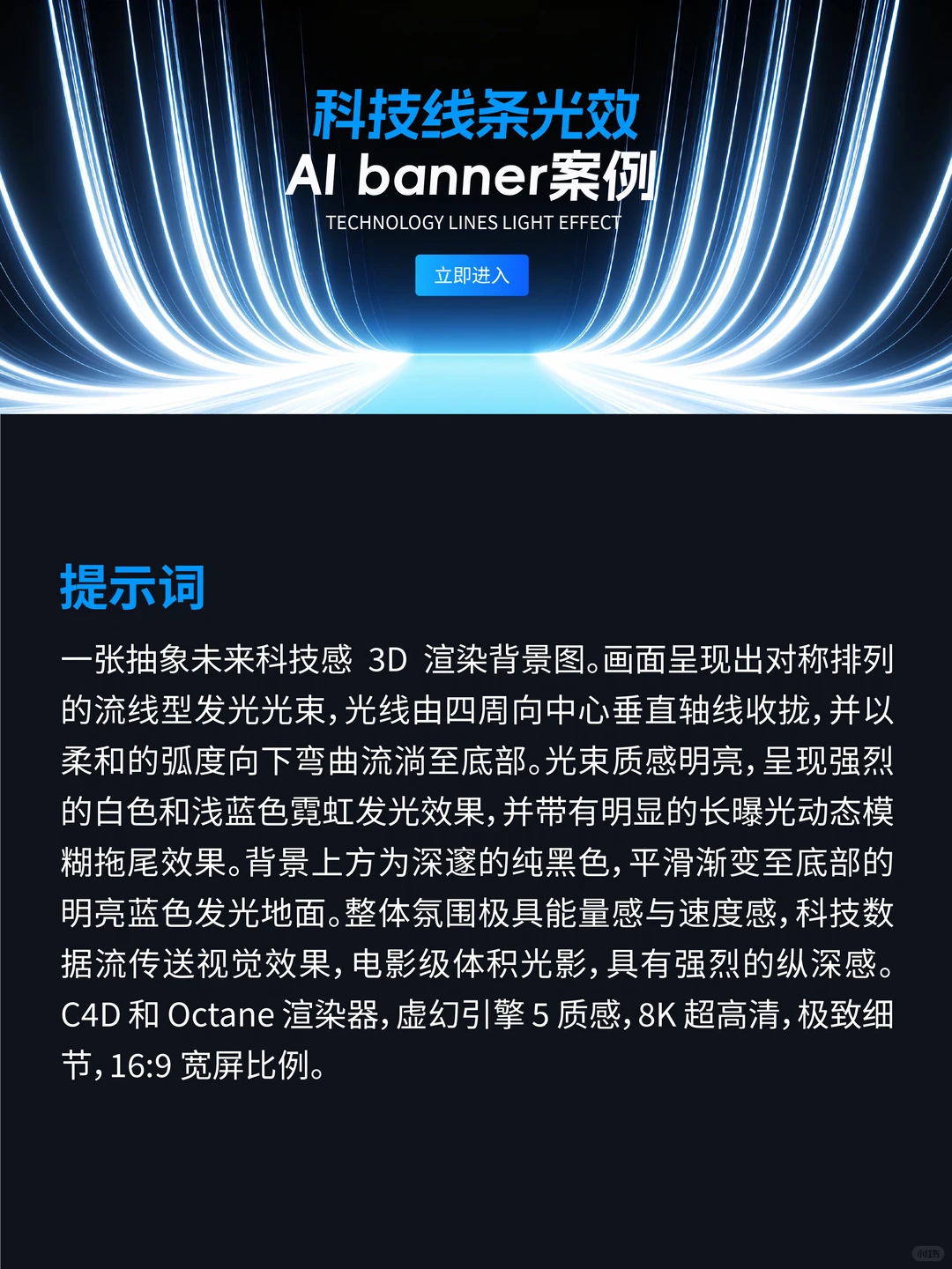 科技线条光效banner案例