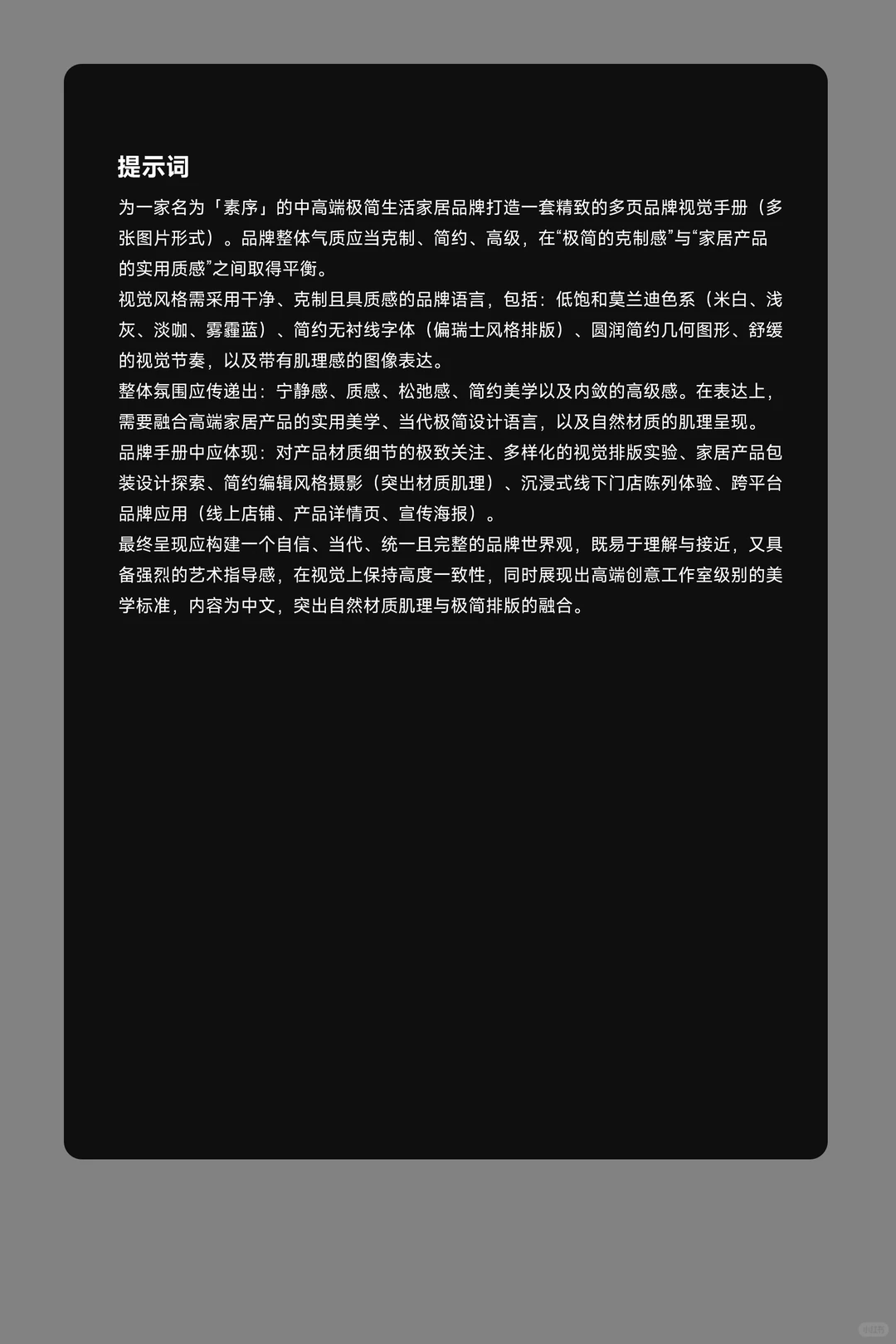 image2直出品牌视觉手册 提示词分享