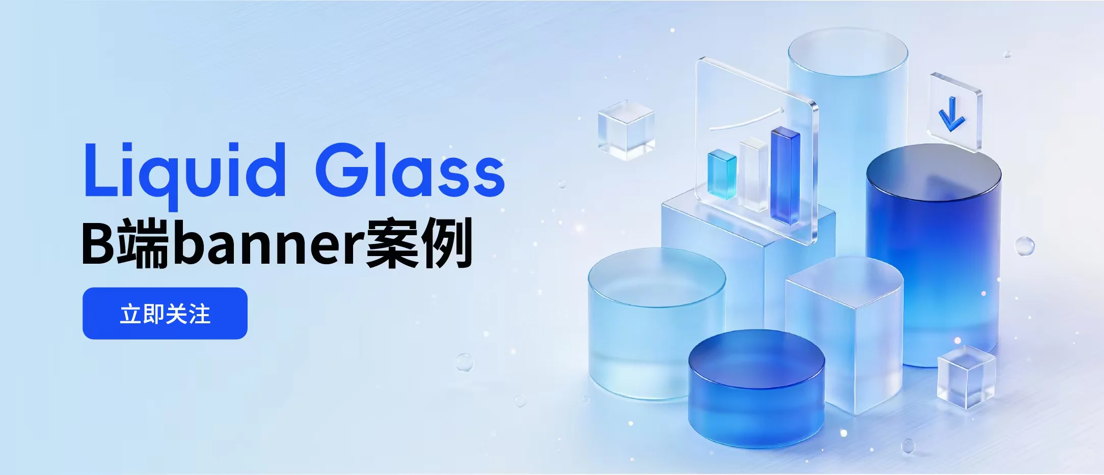 蓝色渐变玻璃banner【附提示词】