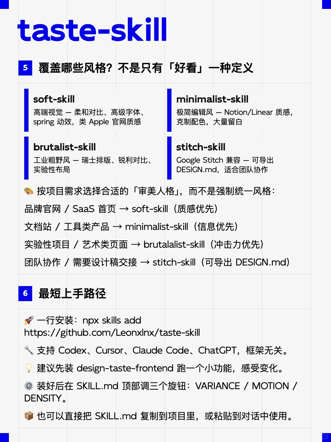 Taste-skill给AI装上设计师的品味