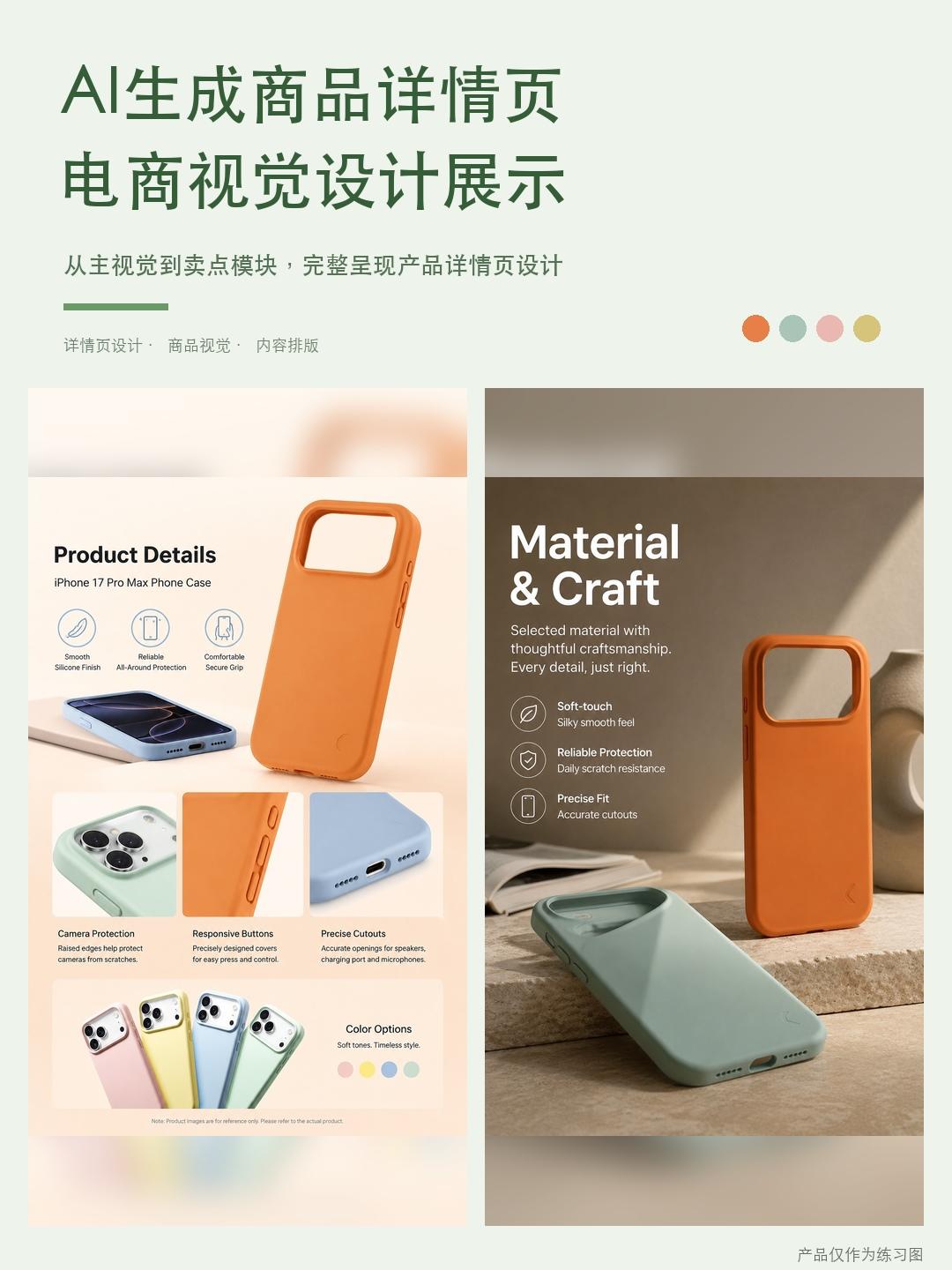 用 AI 一键做了一套商品详情页！太牛了