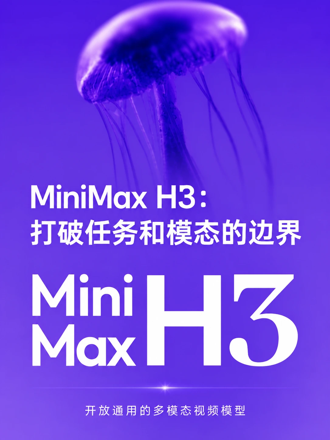 MiniMax发布全模态视频模型H3：15秒2K原生音视频生成，API价格每秒0.13美元