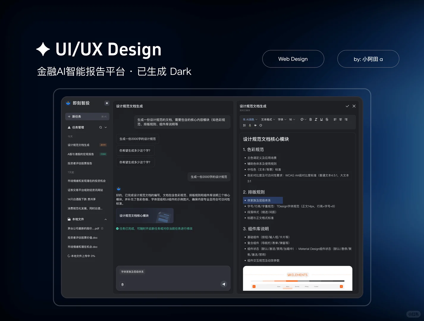 金融AI报告平台 · UI/UX设计