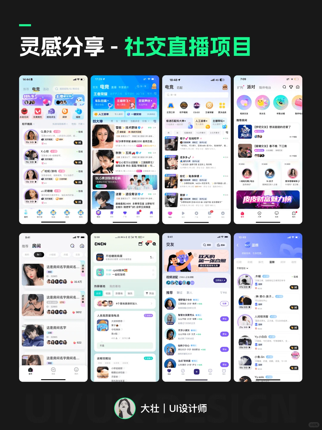 UI灵感分享｜社交直播项目