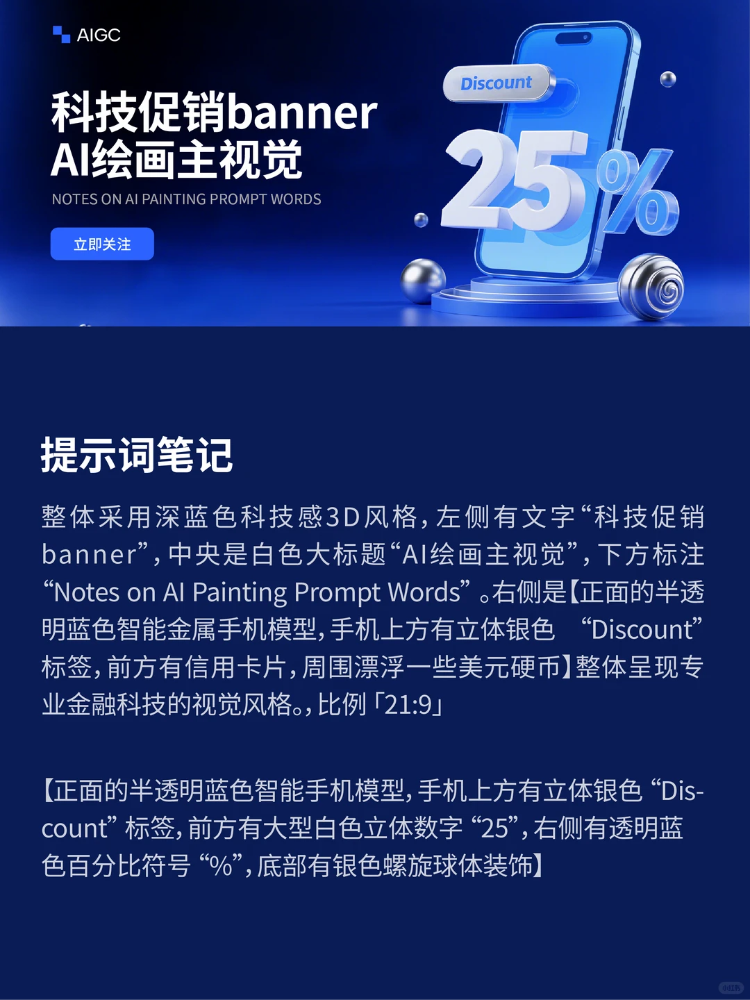 Ai绘画无需垫图｜科技促销banner【附提示词】