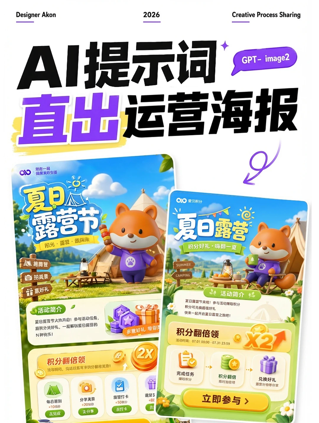 GPT-image2直出的运营图，有被惊艳到了！