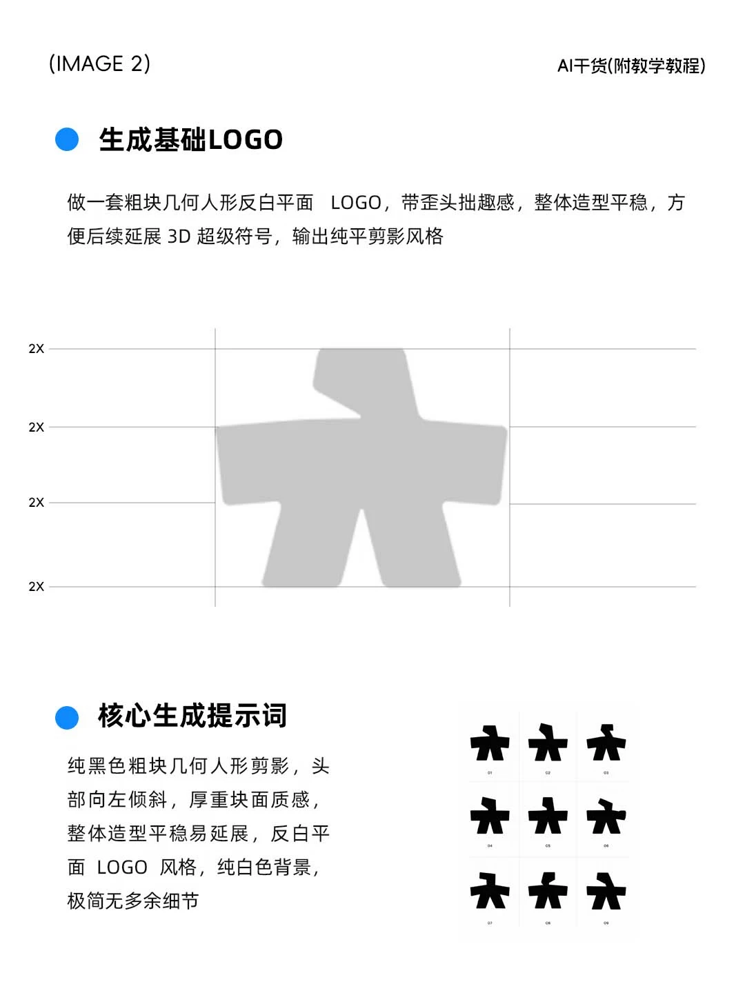 AIGC 品牌超级符号全流程（附提示词）