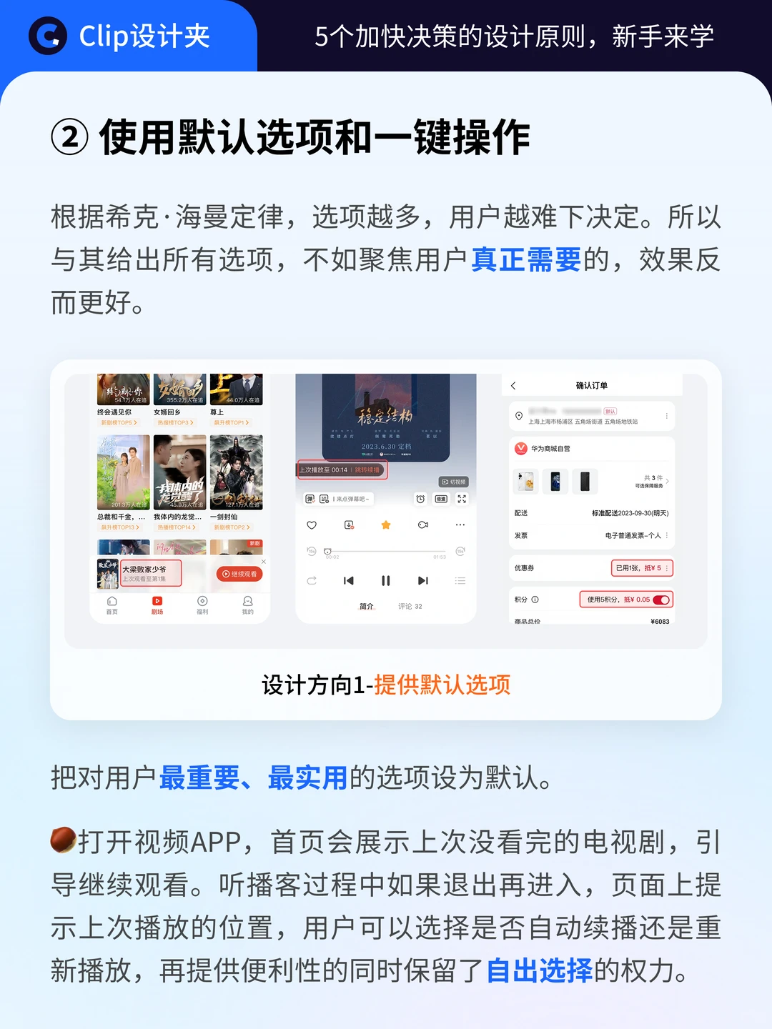 5个加快决策的UX设计原则，新手来学