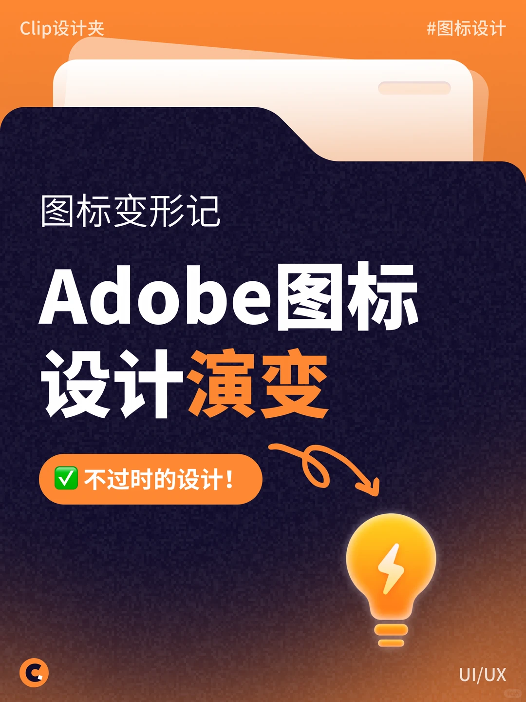 Adobe经典图标设计演变