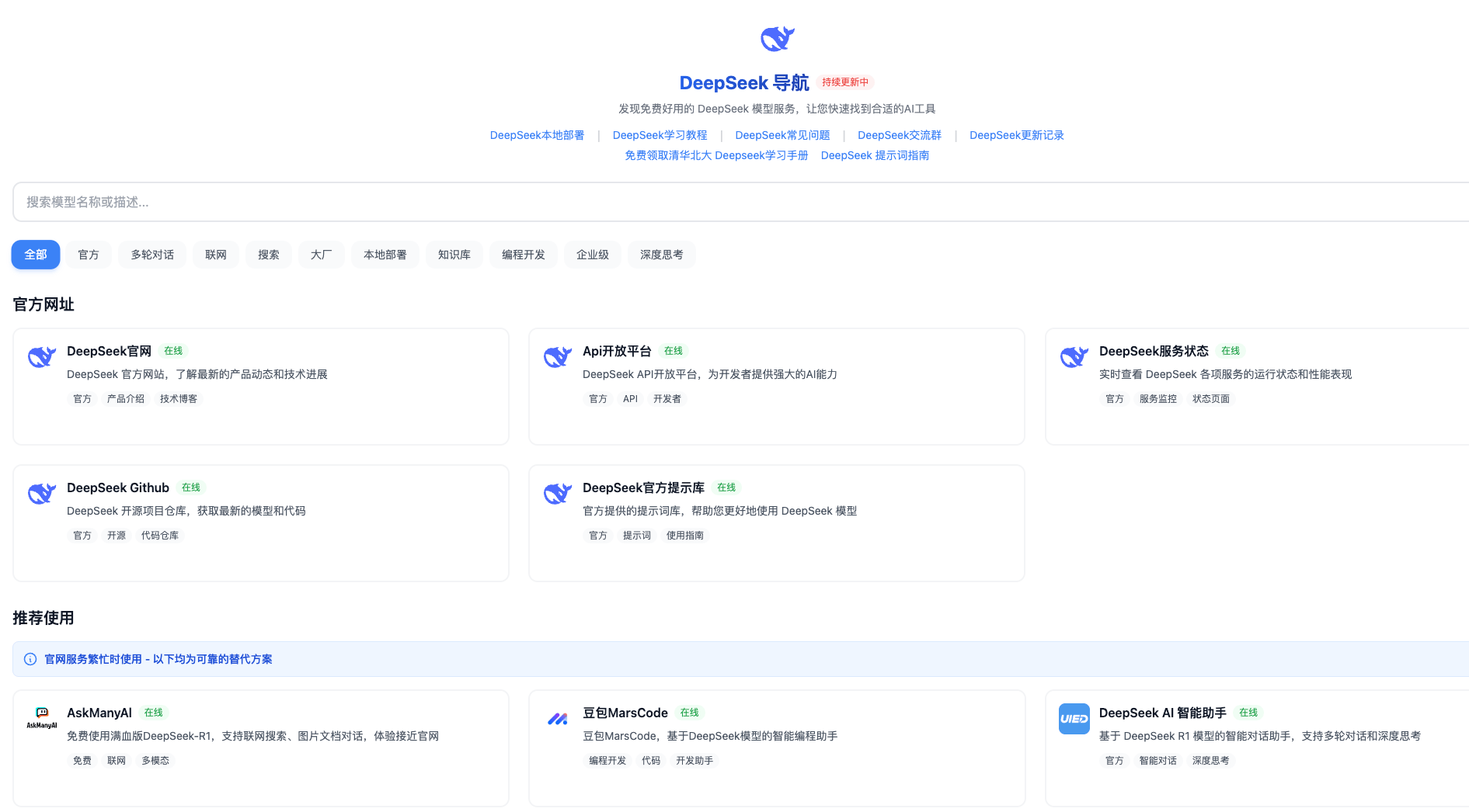 DeepSeek官网入口在哪？整理几个常用的DeepSeek使用入口
