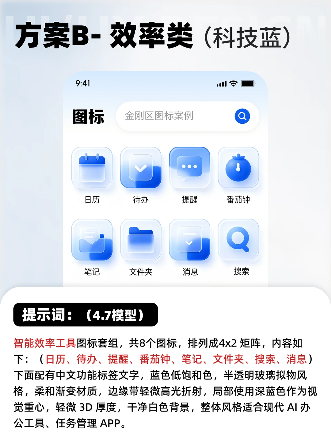 AI做金刚区整套图标风格探索，附提示词