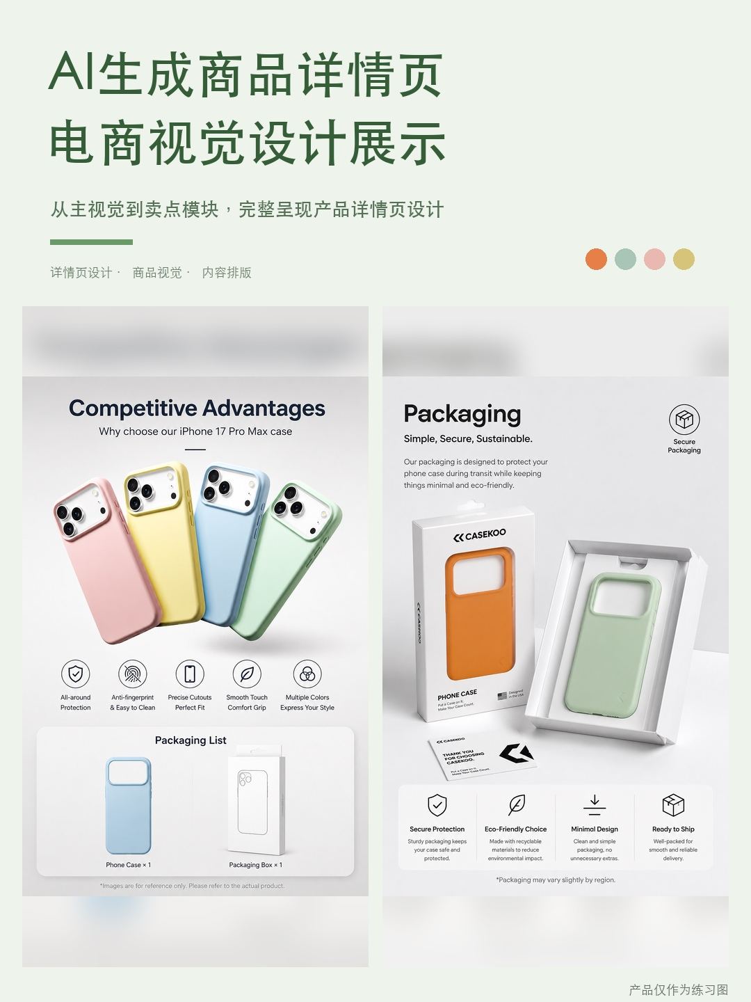 用 AI 一键做了一套商品详情页！太牛了