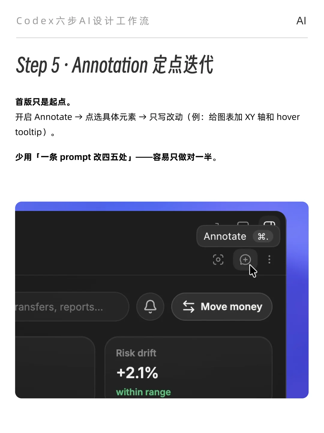 设计师如何使用Codex?可交付工作流附提示词