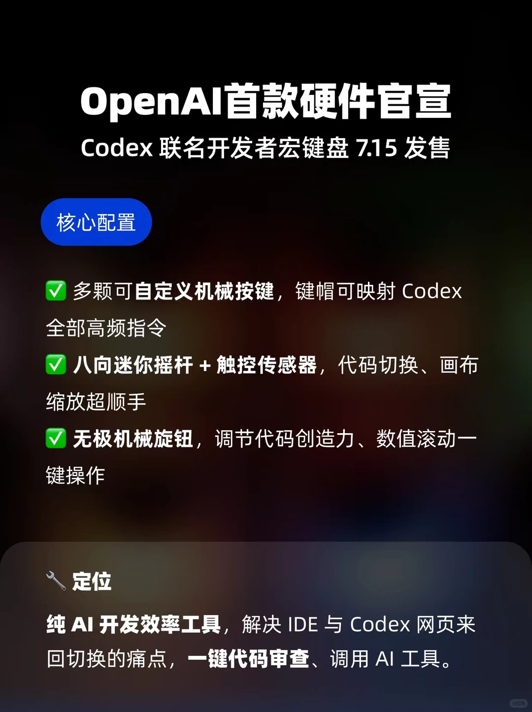 它来了：Codex实体快捷键