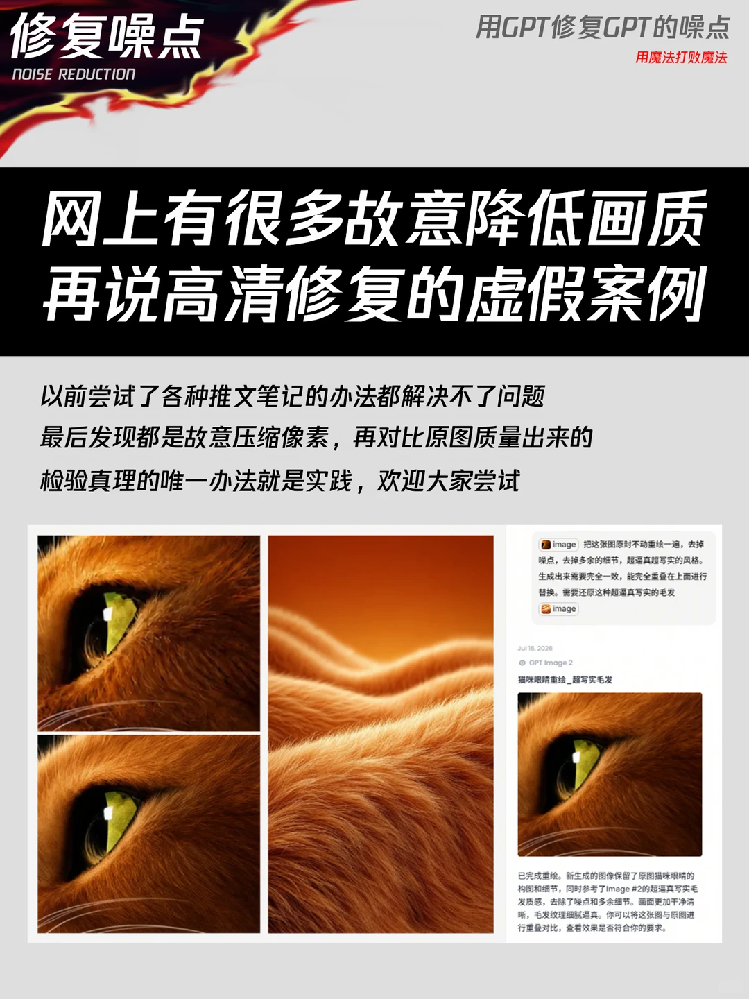 AI新手村 | 别找假教程！修复噪点高清放大！