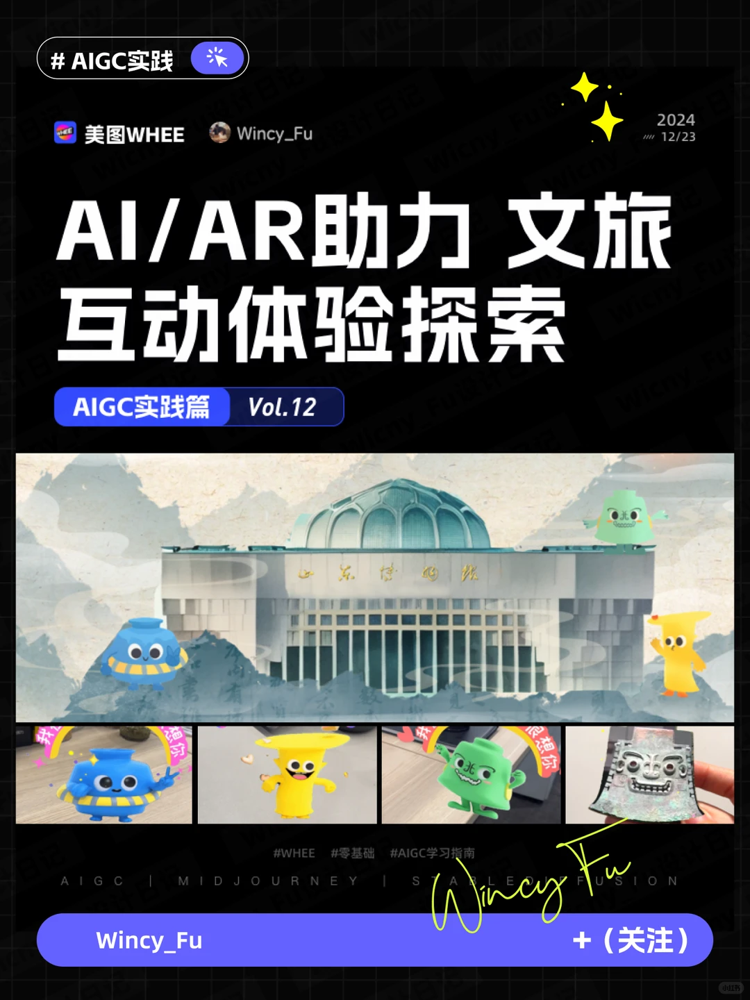 AI/AR助力 文旅文创互动体验探索