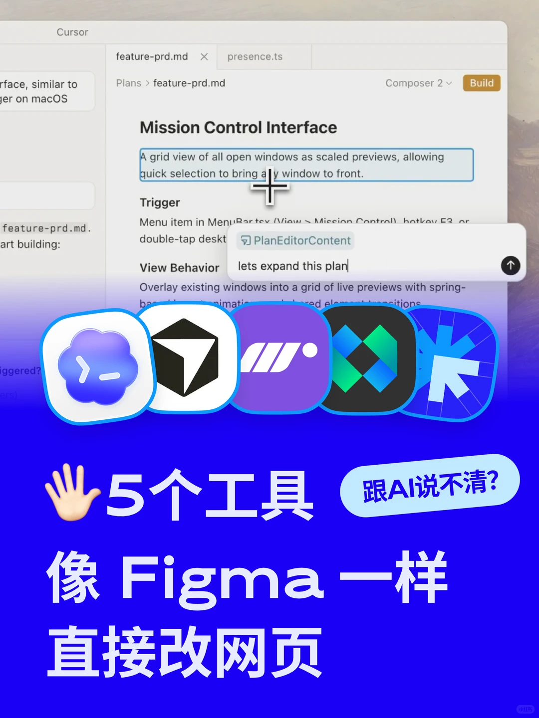 5个工具让 AI 稳稳改稿，指哪打哪🚀