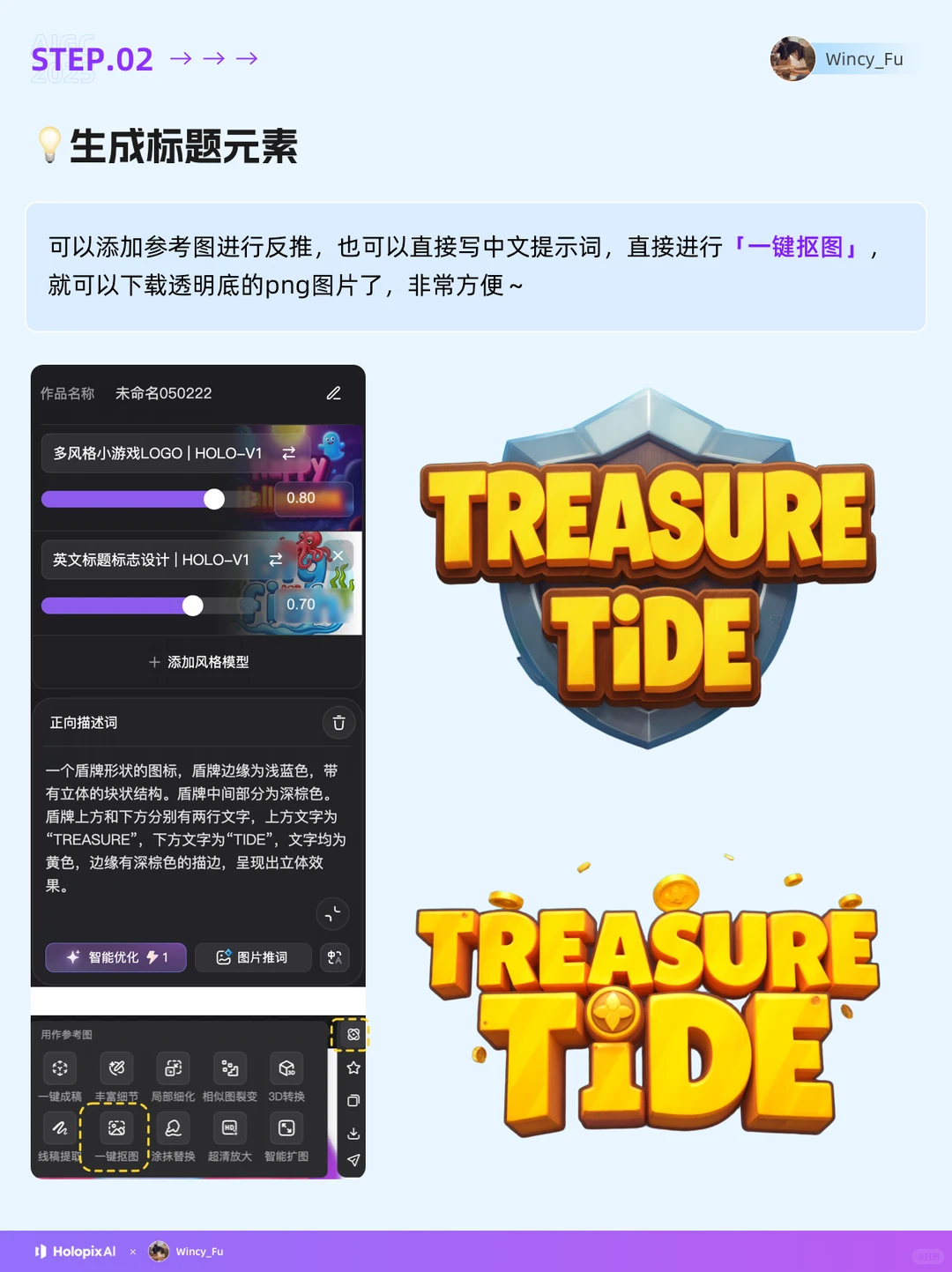 🔥保姆级教程｜AI制作欧美风格游戏界面
