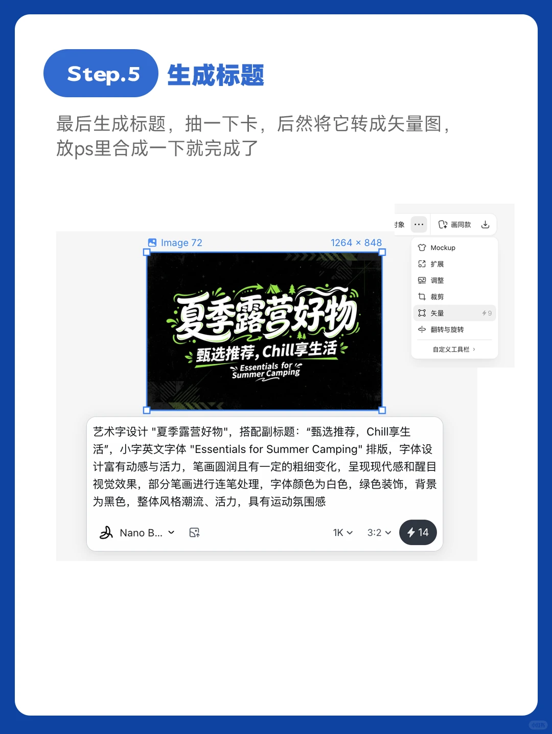 纯干货分享！AI运营视觉设计全流程
