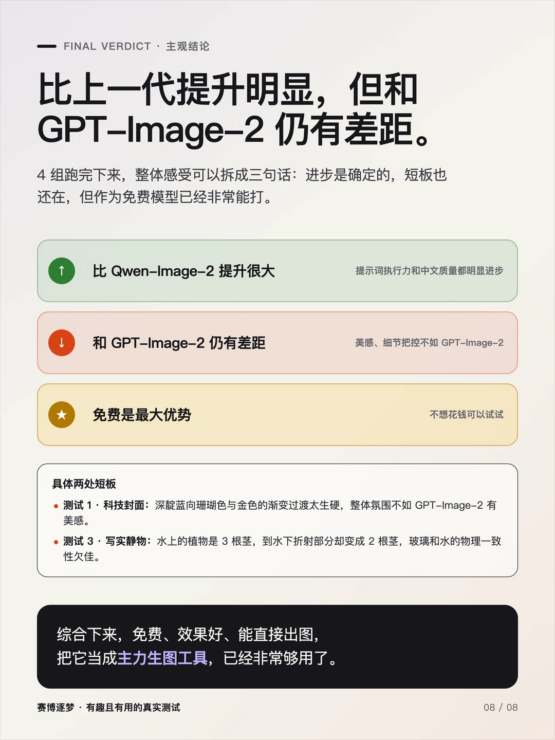 Qwen-Image-3.0 发布了