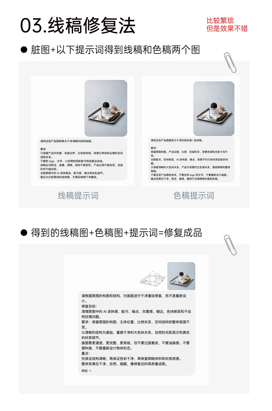 AI脏图修复三大法（超详细步骤）