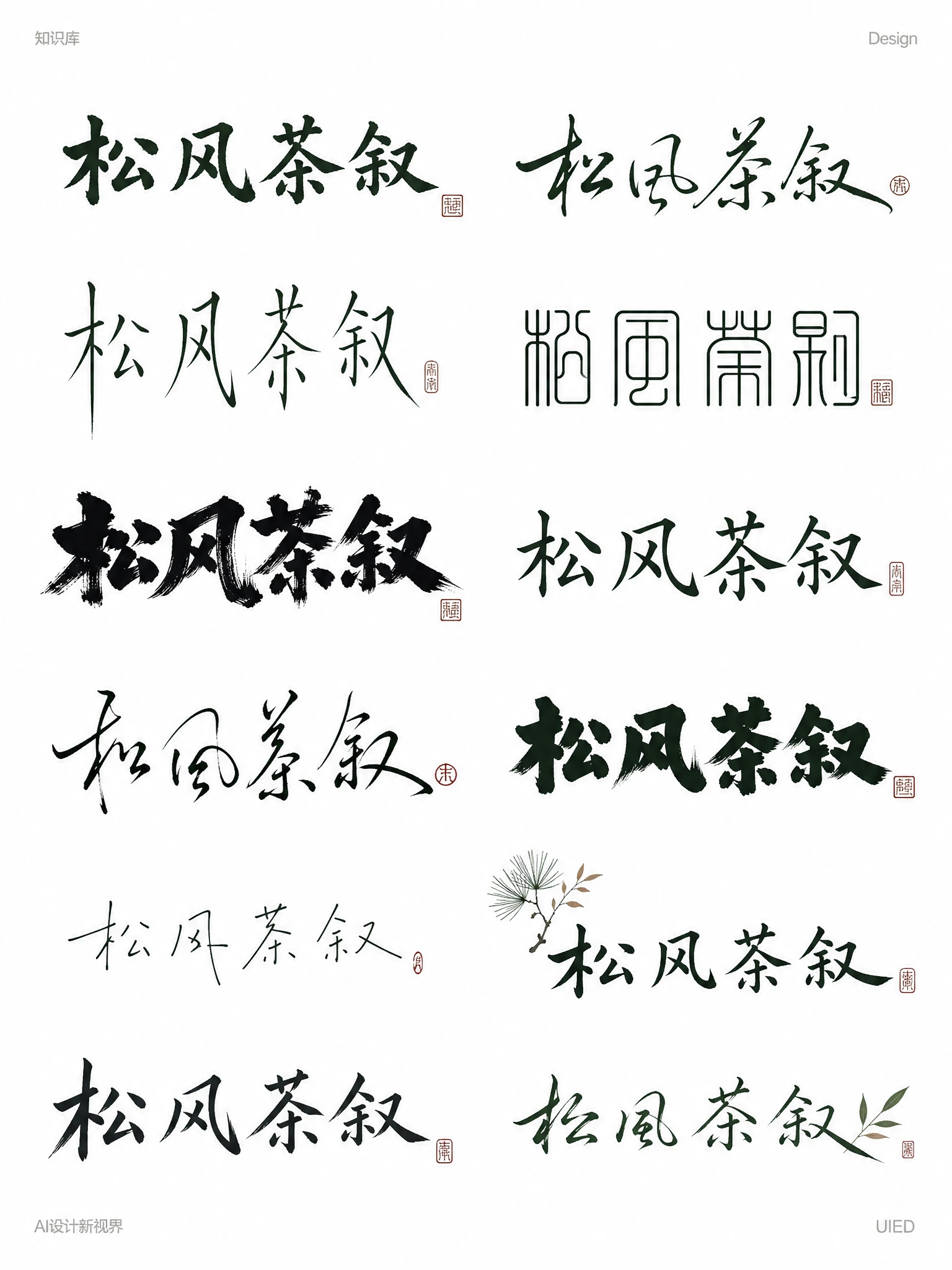 超级好用！书法字体设计skill！