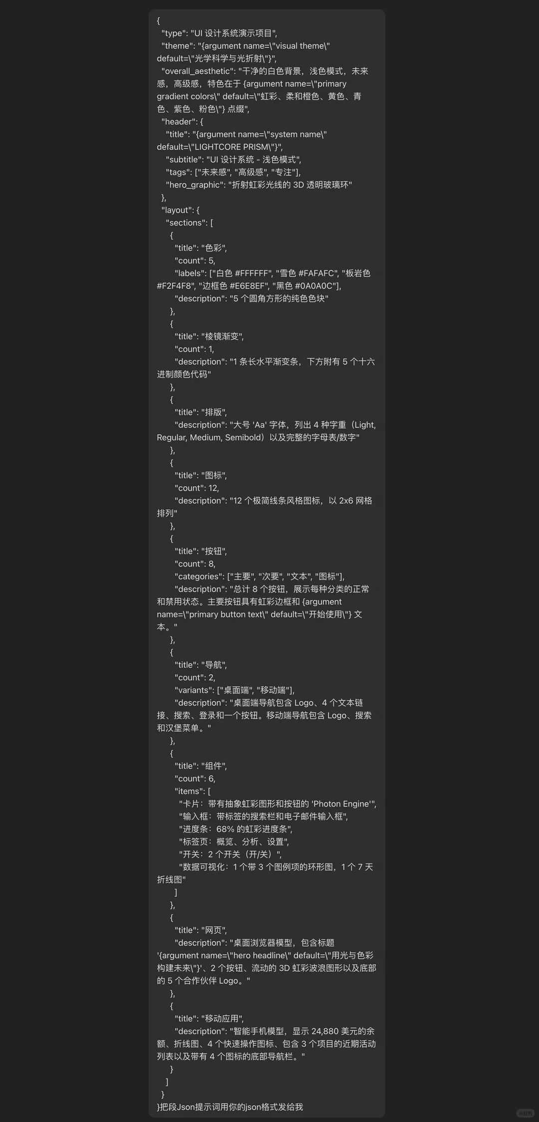 image2 用Json提示词直出UI设计系统