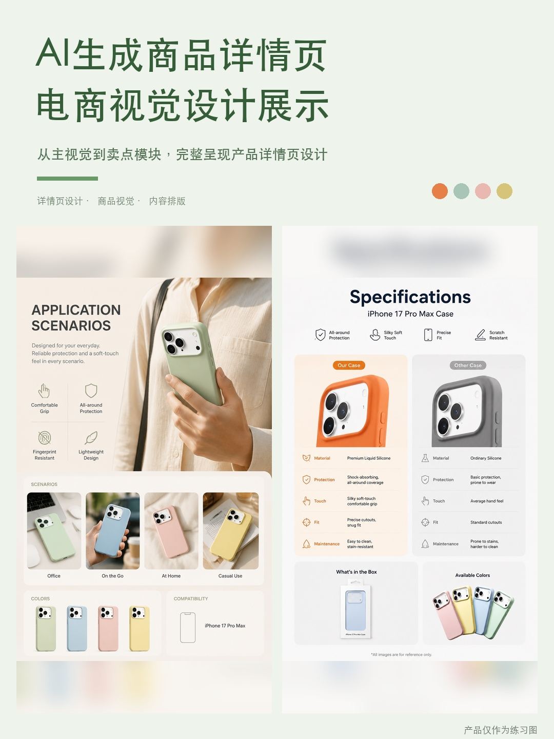 用 AI 一键做了一套商品详情页！太牛了