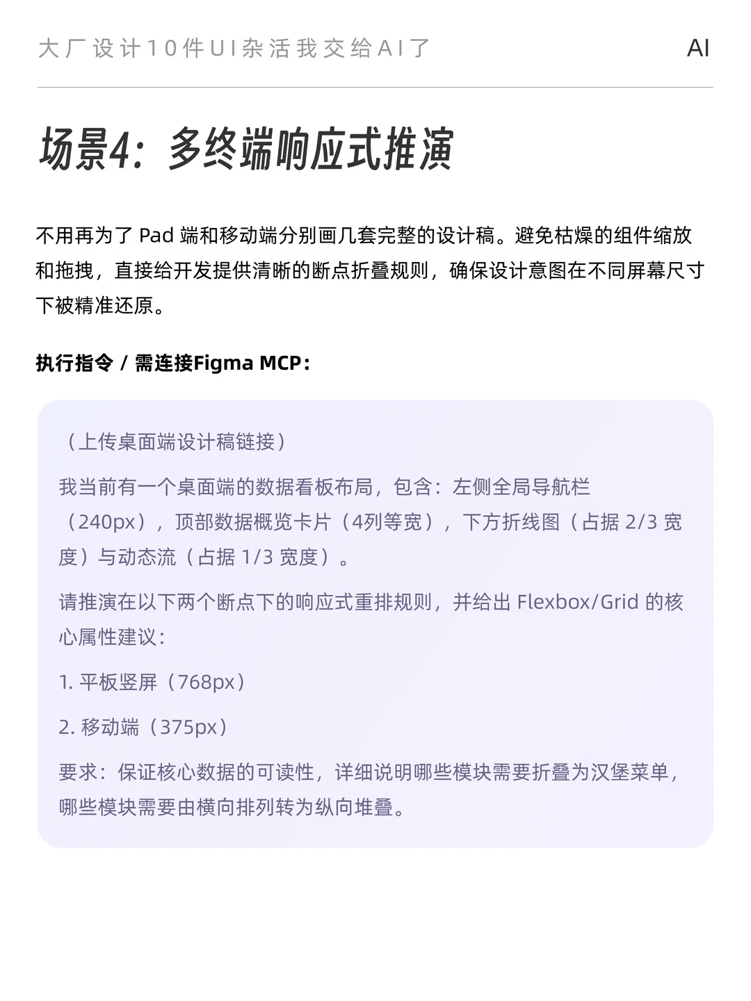 把UI脏活交给AI后，我的设计工作流更清爽了