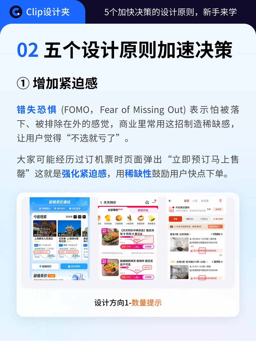 5个加快决策的UX设计原则，新手来学