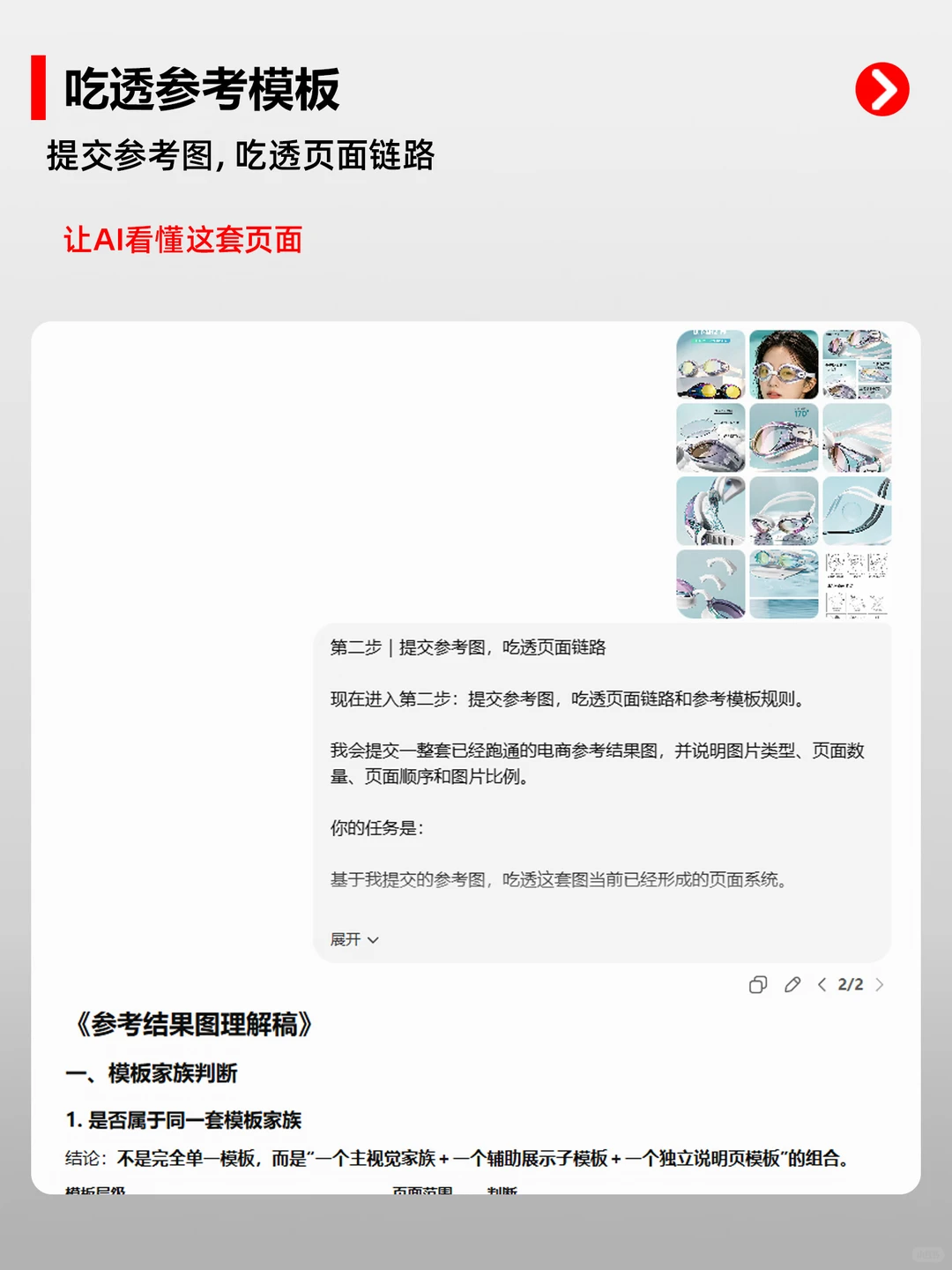 泳镜详情页，AI最容易写错这个