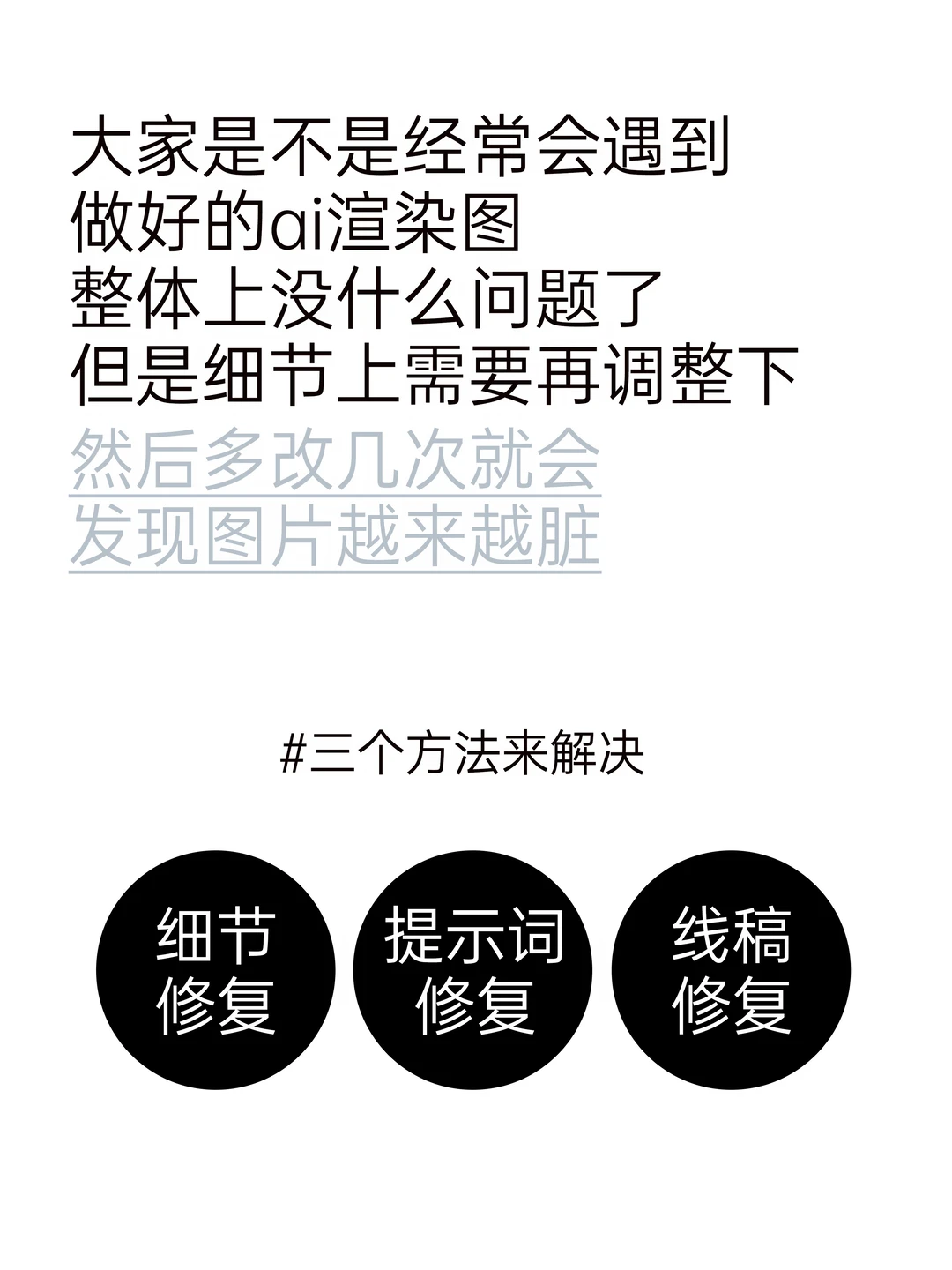 AI脏图修复三大法（超详细步骤）