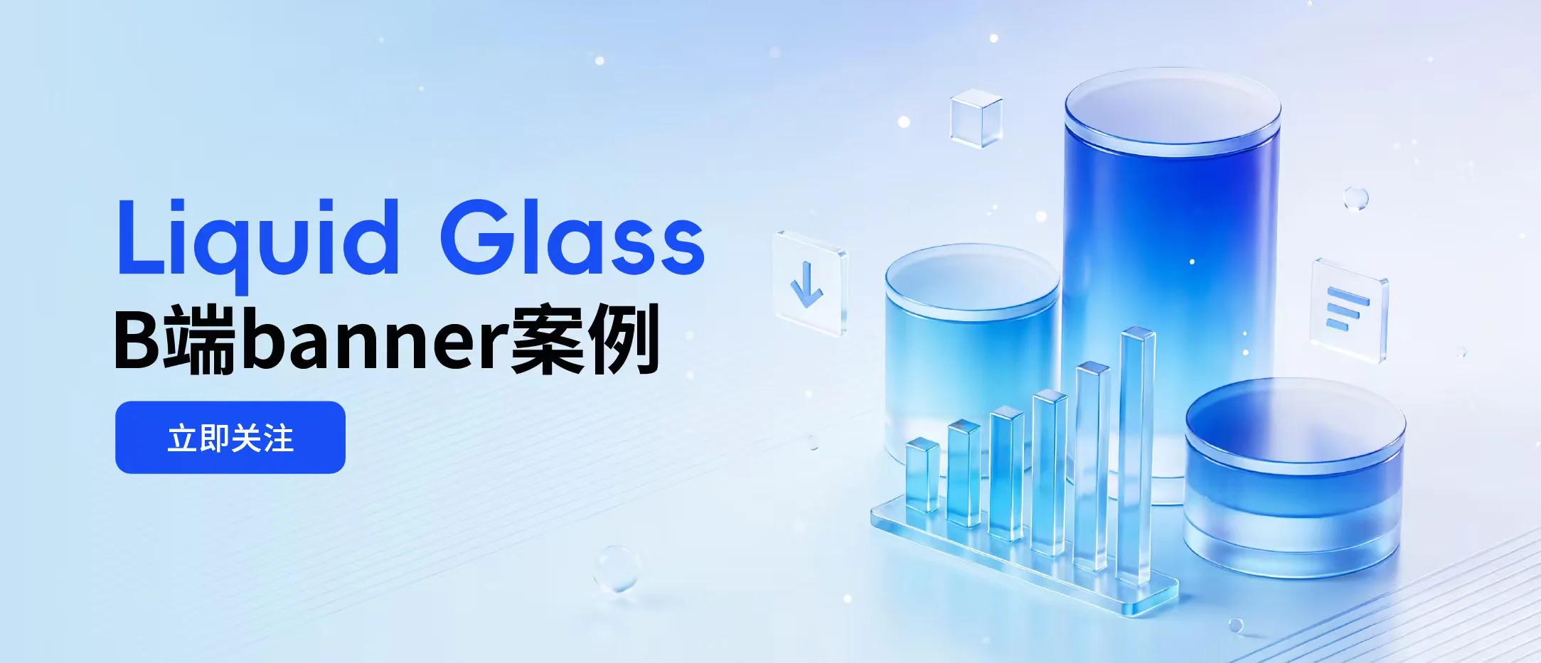 蓝色渐变玻璃banner【附提示词】