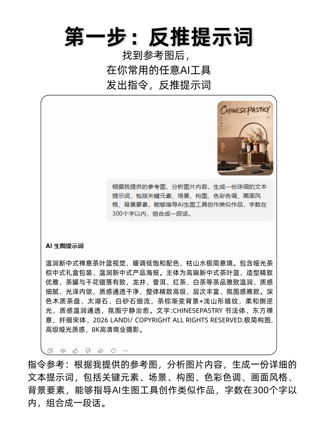 如何让AI去抄你的参考图？（附详细教程）