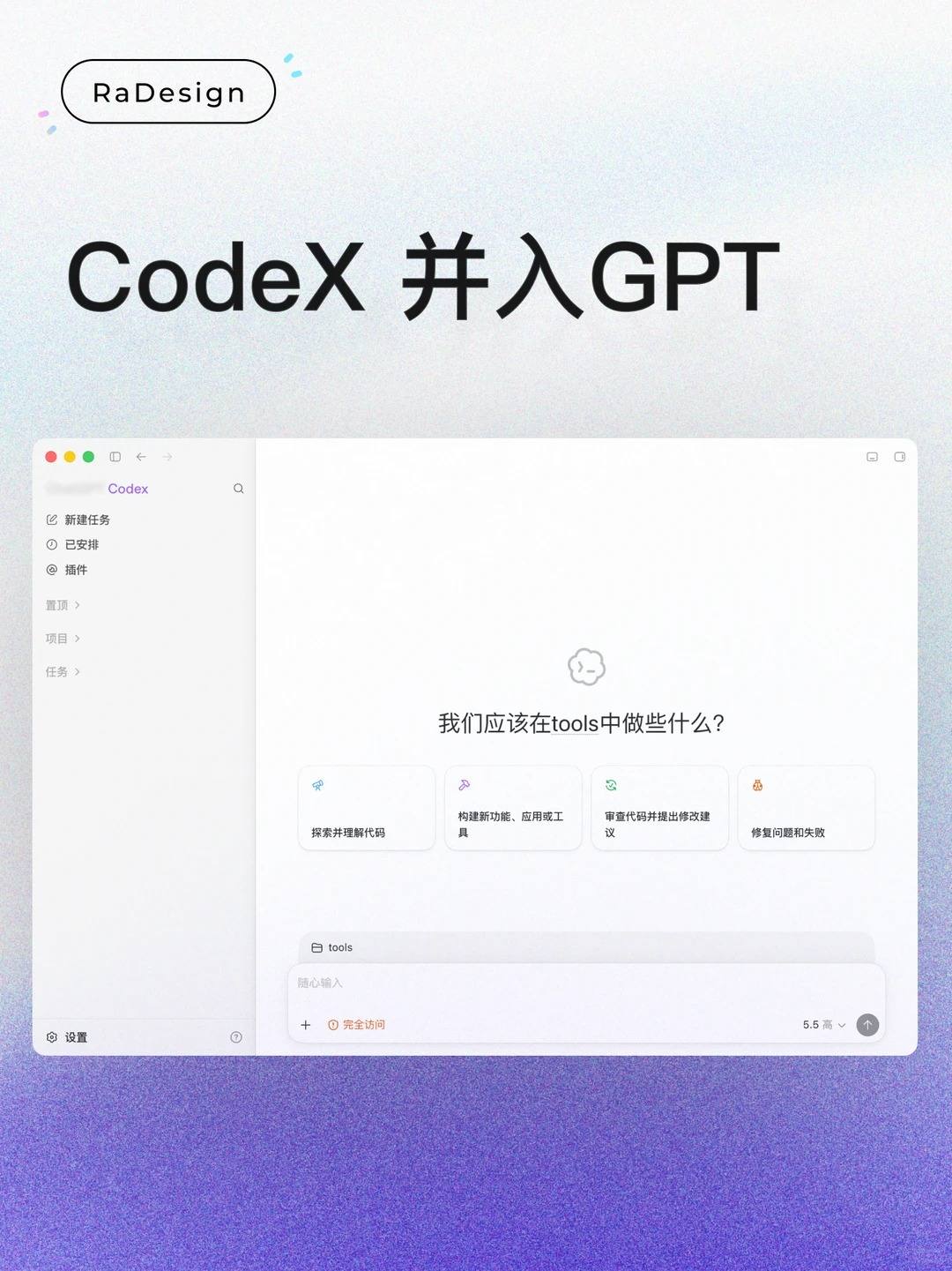 Codex 终究还是变成 GPT 的应用了
