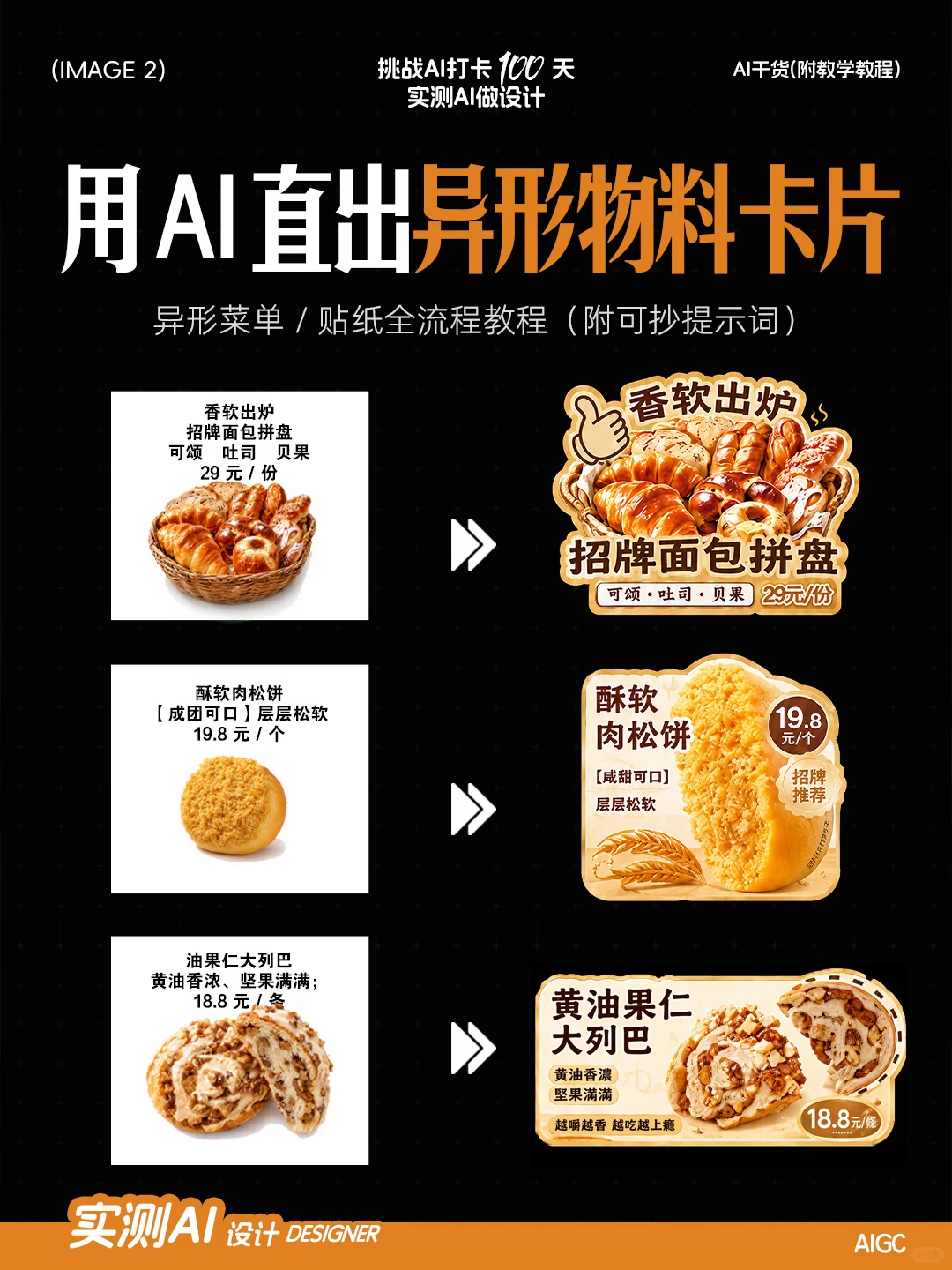 AIGC直出全套物料异形菜单卡（附提示词）
