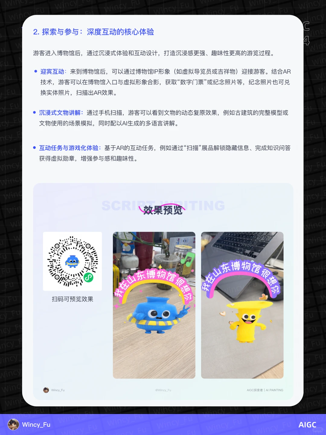 AI/AR助力 文旅文创互动体验探索